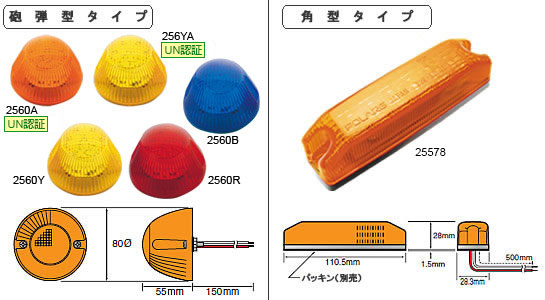 日星工業株式会社 - 製品ラインアップ - LEDサイドマーカーランプ