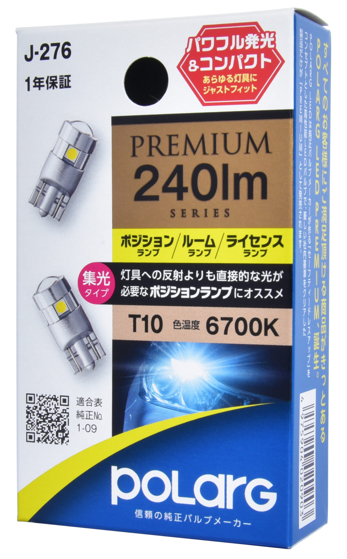 POLARG LED PREMIUMポジション・ライセンス・ルーム | 日星工業株式会社