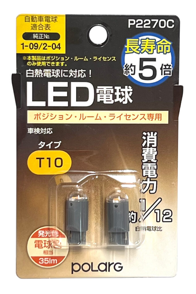 POLARG LED電球ポジション・ライセンス | 日星工業株式会社