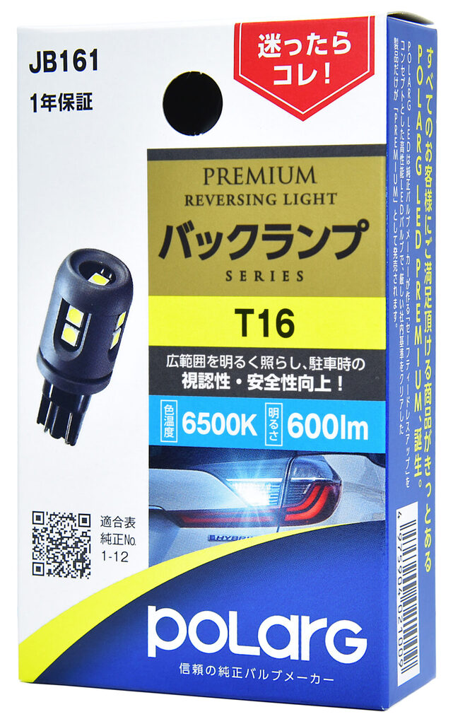 POLARG LED PREMIUM<br>バックランプ・フロント＆リアウインカー・テール＆ストップ